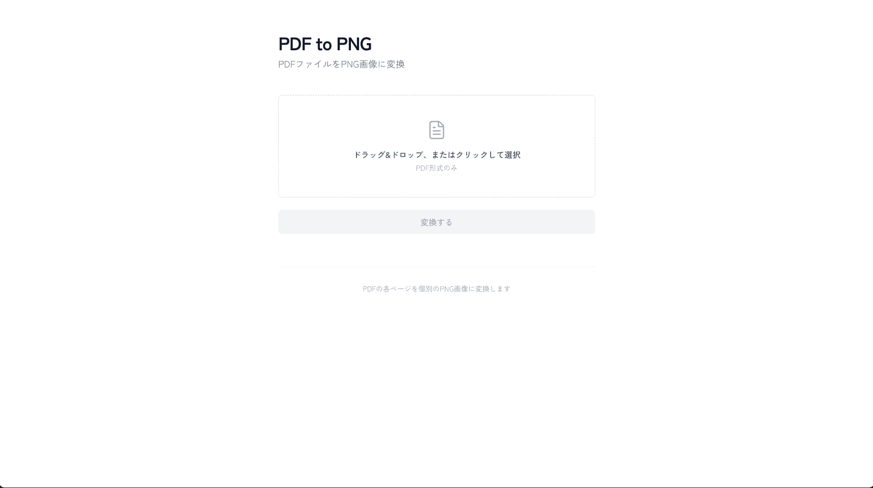 PDF to PNG